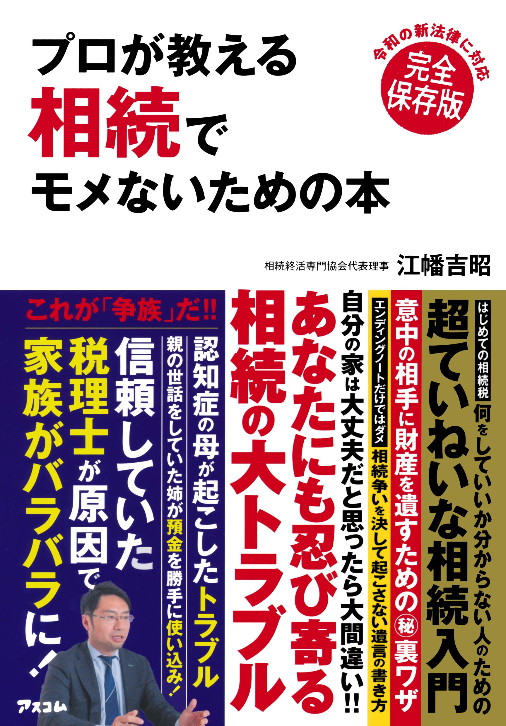 朝日新聞『頼りになる 相続・事業承継のプロ50選」vol.3　に掲載されます。